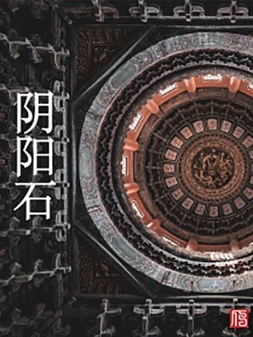 广州丹霞山阴阳石