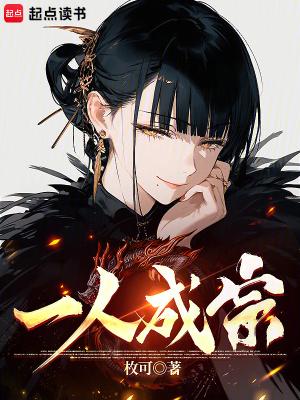 一人成宗好看吗