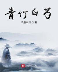 青竹茹和白竹茹区别