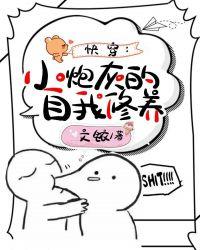 快穿小炮灰有大能量无防盗