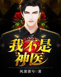 我不是神医电影
