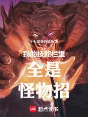 我的技能栏里全是怪物招无弹窗