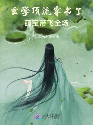 玄学大佬穿书后爆红娱乐圈