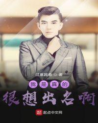 我是真没想出名啊