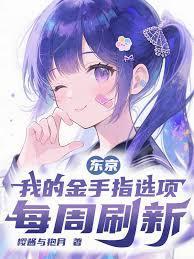 我的东京怪谈笔趣阁