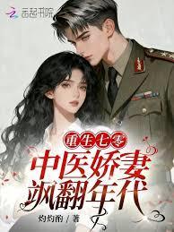 胖媳妇军婚