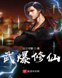 武修破仙