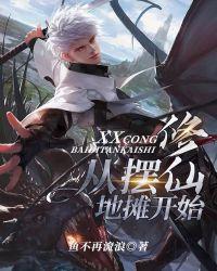 从摆地摊开始赚钱养家