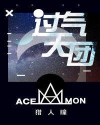 过气天团txt百度