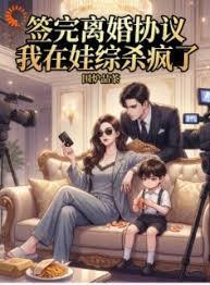 签完离婚协议滚出家