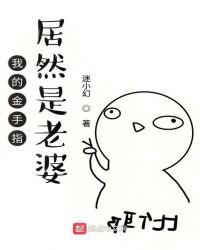 我的金手指是愚人[无限