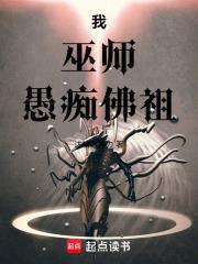 愚痴佛祖起点