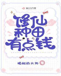 种田 修仙